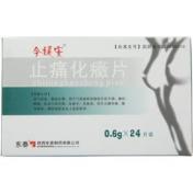 止痛化癥片(今媛安)