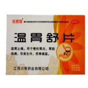 温胃舒片(业盛堂)