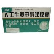人工牛黄甲硝唑胶囊(抚河牌)