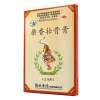 麝香壮骨膏(强力王)