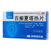 百癣夏塔热片(养安堂)