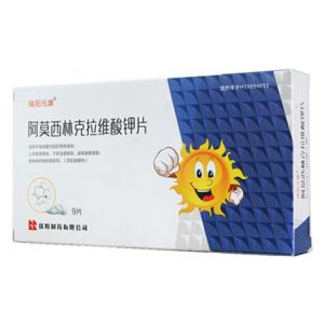 阿莫西林克拉维酸钾片(瑞阳元康)包装主图