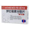罗红霉素分散片(修正)