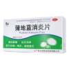 蒲地蓝消炎片(星辰)