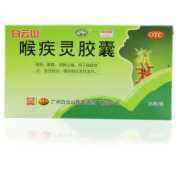 喉疾灵胶囊(白云山)