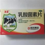 乳酸菌素片(为消)
