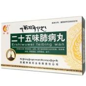 二十五味肺病丸(神猴)