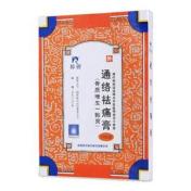 通络祛痛膏(羚锐)
