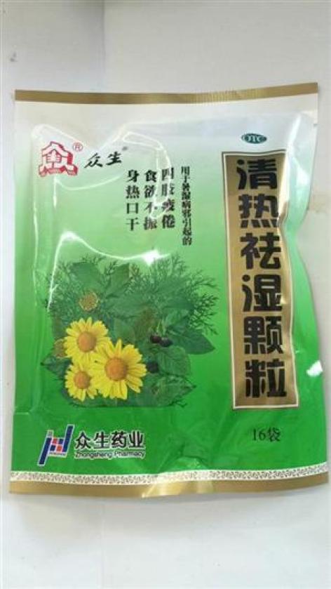清热祛湿颗粒(众生)包装主图