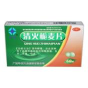 清火栀麦片(半宙)