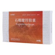 石榴健胃胶囊(央宗)