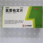 氯雷他定片(顺他欣)