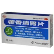藿香清胃片(花城)