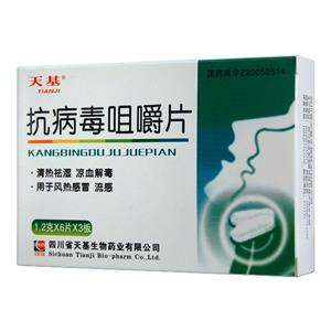 抗病毒咀嚼片(天基)