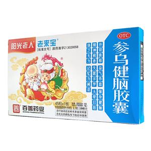 參烏健腦膠囊(老來寶)