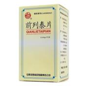 前列泰片(河西)