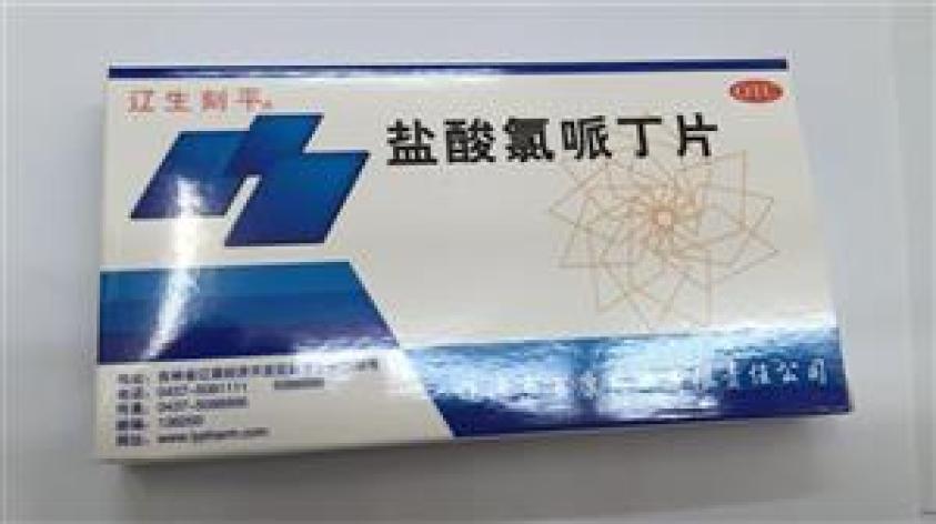 盐酸氯哌丁片(咳平)包装主图