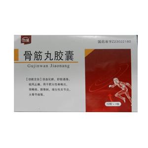 骨筋丸胶囊(为诚)