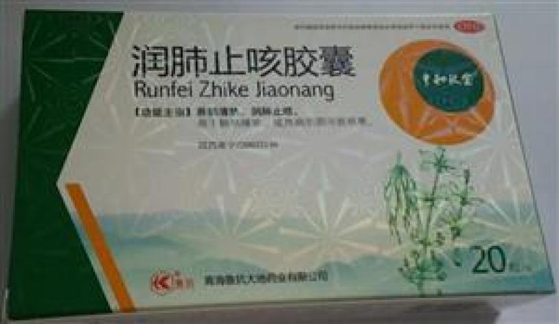品牌名称鲁抗 通用名称润肺止咳胶囊 生产厂家青海鲁抗大地药业有限