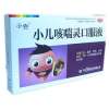 小儿咳喘灵口服液(和治)