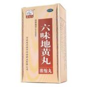 六味地黄丸(孙真人)