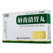 唇齿清胃丸(齐源堂)