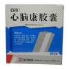 心脑康胶囊(石药)