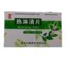 热淋清片()