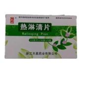 热淋清片()