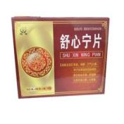 舒心宁片(久铭)