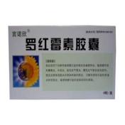 罗红霉素胶囊(言诺欣)