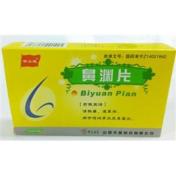 鼻渊片(华士德)