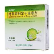 地氯雷他定干混悬剂(芙必叮)