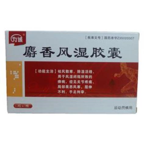 麝香风湿胶囊(为诚)包装主图