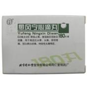 愈风宁心滴丸(同仁堂)