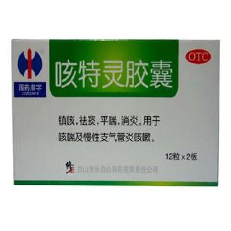 咳特灵胶囊(长白山)包装主图