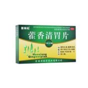 藿香清胃片(常青树)