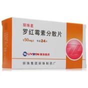 罗红霉素分散片(丽珠星)