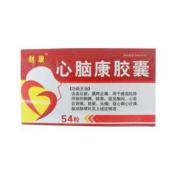 心脑康胶囊(真元)