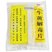 牛黄解毒片(德元)
