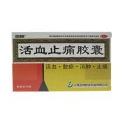 活血止痛胶囊(百神)