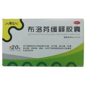 布洛芬缓释胶囊(湘江)