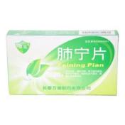 肺宁片(盾克)