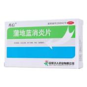 蒲地蓝消炎片(药信)