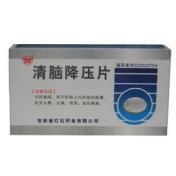 清脑降压片(红石)