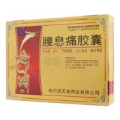 腰息痛胶囊(瑞盈)