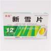 新雪片(东宝)