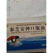 参芝安神口服液()