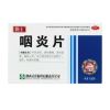 咽炎片(唐王)