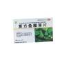 复方鱼腥草片(福康)